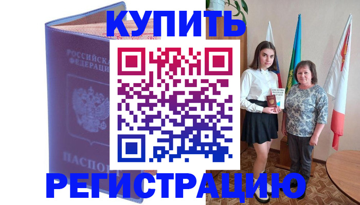 временная регистрация надежно в Гусеве